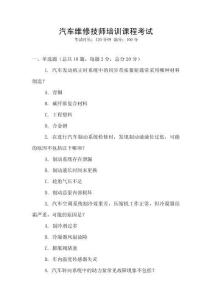 汽車維修技師培訓課程考試