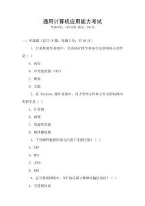 通用計算機應用能力考試