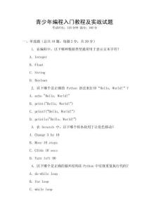 青少年編程入門教程及實戰(zhàn)試題
