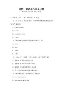 通用計算機操作實務試題