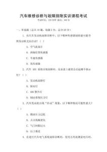 汽車維修診斷與故障排除實訓課程考試