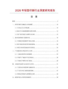 2026年輕型印刷行業深度研究報告