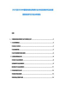 2025至2030中國高純度應(yīng)用閥行業(yè)市場深度研究及發(fā)展前景投資可行性分析報告