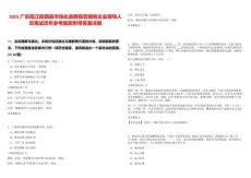 2025廣東陽江陽西縣市場化選聘縣管國有企業領導人員筆試歷年參考題庫附帶答案詳解