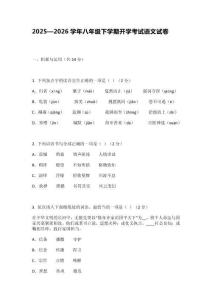 2025—2026學年八年級下學期開學考試語文試卷含答案