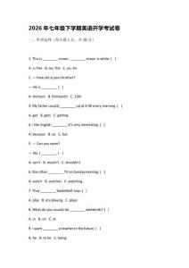 2026年七年級下學期英語開學考試卷含答案