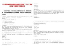 2025陜西陜煤供應鏈管理有限公司招聘（20人）筆試歷年參考題庫附帶答案詳解