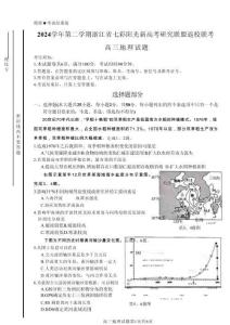 2024學(xué)年第二學(xué)期浙江省七彩陽(yáng)光新高考研究聯(lián)盟返校聯(lián)考地理