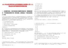 2025年山東日照市嵐山區區屬國有企業招聘人員25人筆試歷年參考題庫附帶答案詳解