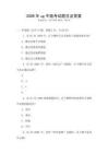 2009年ug中級(jí)考試題目及答案