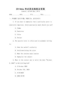 2014mba考試英語真題及答案