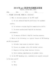 2014年pet英語考試真題及答案