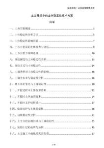 土方開挖中的土體穩定性技術方案