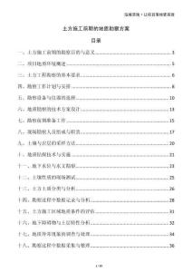 土方施工前期的地質勘察方案