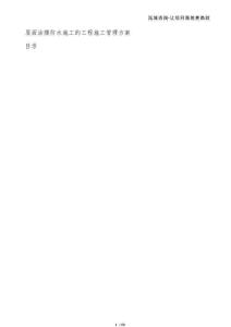 屋面涂膜防水施工的工程施工管理方案