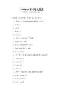 2018php面試題及答案
