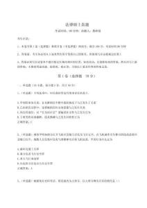 2024年法律碩士真題附完整答案詳解（名師系列）