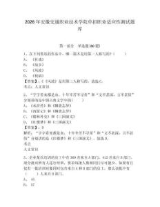 2026年安徽交通職業技術學院單招職業適應性測試題庫帶答案詳解（達標題）
