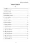 通信机房建设管理方案