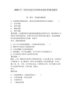 2025年廣西省河池市單招職業傾向性測試題庫及答案詳解一套