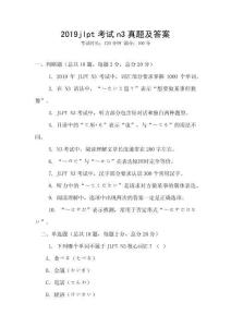 2019jlpt考試n3真題及答案