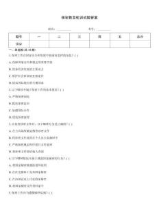 保密教育輪訓試題答案