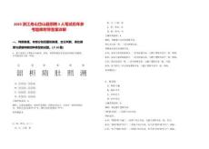 2025浙江舟山岱山縣招聘3人筆試歷年參考題庫附帶答案詳解