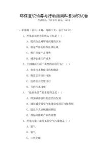 環(huán)保意識培養(yǎng)與行動指南科普知識試卷
