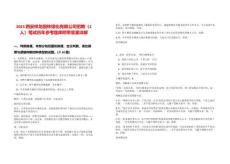 2025西安祥龙园林绿化有限公司招聘（2人）笔试历年参考题库附带答案详解