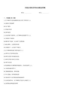 (優(yōu)選)攬投員考試試題及答案