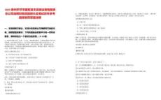 2025貴州畢節市國有資本投資運營有限責任公司選聘財務部副部長及筆試歷年參考題庫附帶答案詳解