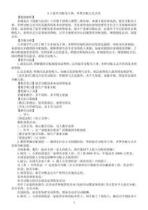 初中道德與法治新人教版八年級下冊第三單元6.2按勞分配為主體、多種分配方式并存教案（2026春）