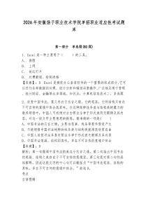 2026年安徽揚(yáng)子職業(yè)技術(shù)學(xué)院單招職業(yè)適應(yīng)性考試題庫附答案詳解（基礎(chǔ)題）