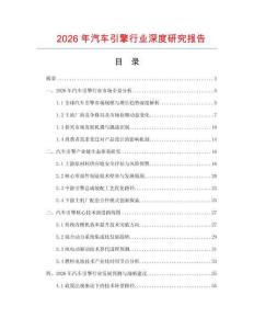 2026年汽車引擎行業深度研究報告