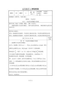 高等數(shù)學(xué)1課程教案 第四章 不定積分