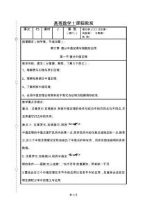 高等數(shù)學(xué)1課程教案--第三章 微分中值定理與導(dǎo)數(shù)的應(yīng)用