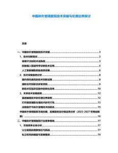 中國體外受精醫(yī)院技術(shù)突破與倫理邊界探討