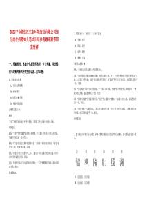 2025中節能鐵漢生態環境股份有限公司部分崗位招聘30人筆試歷年參考題庫附帶答案詳解