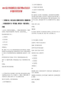 2025內(nèi)蒙古仲泰能源集團達安煤礦招聘62名筆試歷年參考題庫附帶答案詳解