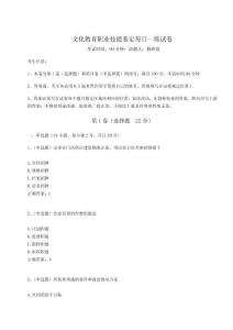 2024年文化教育職業技能鑒定每日一練試卷附參考答案詳解【滿分必刷】