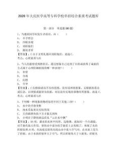 2026年大慶醫學高等專科學校單招綜合素質考試題庫帶答案詳解（培優b卷）
