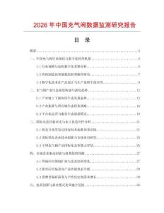 2026年中國充氣閥數據監測研究報告