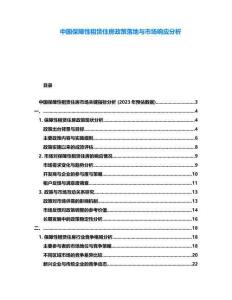 中國保障性租賃住房政策落地與市場響應分析