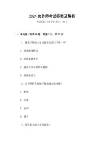 2024營養師考試答案及解析