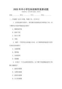 2025年中小學生科技制作競賽試題