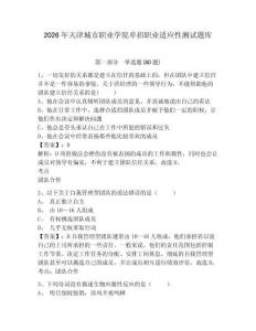 2026年天津城市職業學院單招職業適應性測試題庫含答案詳解（滿分必刷）