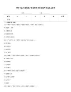 2025年醫(yī)療器械生產(chǎn)質(zhì)量管理崗位技能考試試題及答案