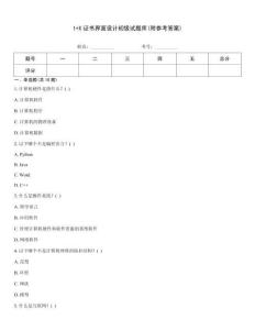 1+X证书界面设计初级试题库(附参考答案)