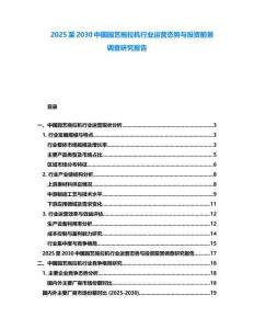 2025至2030中国园艺拖拉机行业运营态势与投资前景调查研究报告