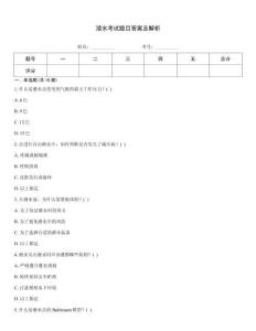 潛水考試題目答案及解析